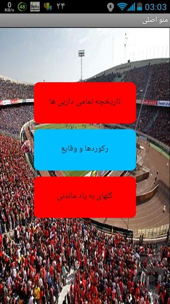 شهراورد پایتخت - Image screenshot of android app