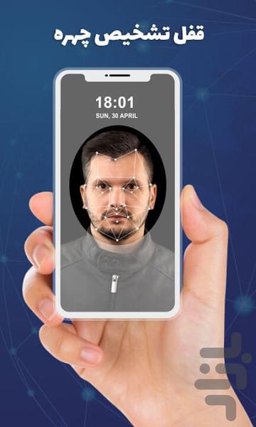 قفل تشخیص چهره - Image screenshot of android app