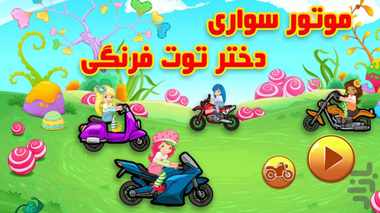 Strawberry girl riding motorcycle - Gameplay image of android game