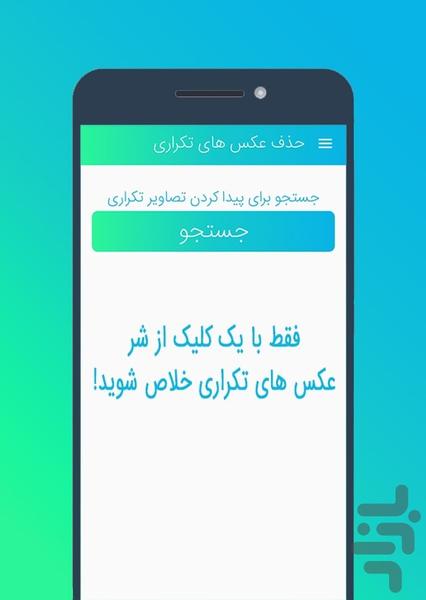 حذف عکس های تکراری - عکس برنامه موبایلی اندروید