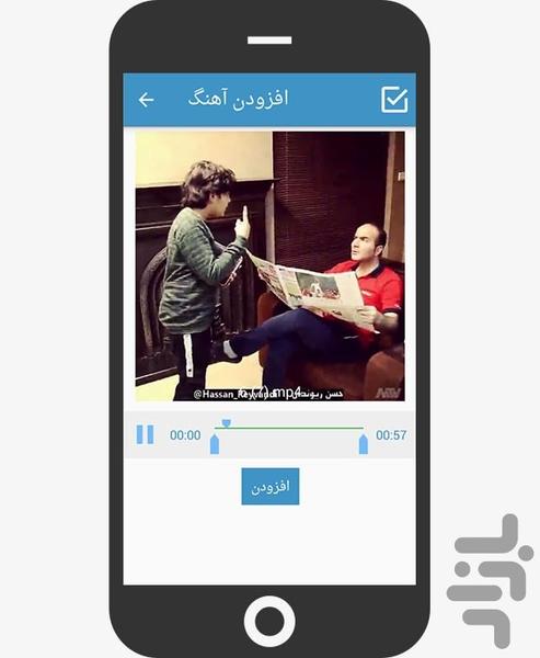 صداگذاری روی فیلم-مونتاژ - Image screenshot of android app