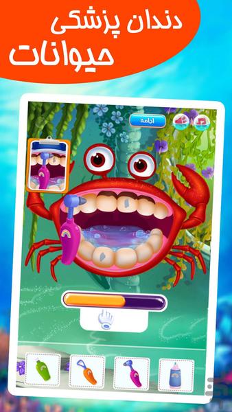 بازی دندان پزشکی حیوانات - عکس بازی موبایلی اندروید