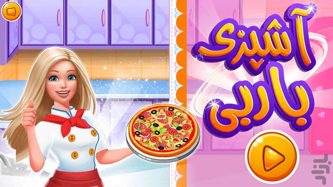 Barbie cooking game for girls - Gameplay image of android game