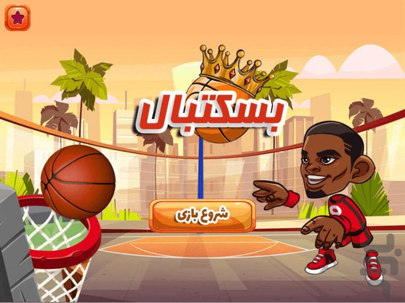 basketball game - Gameplay image of android game