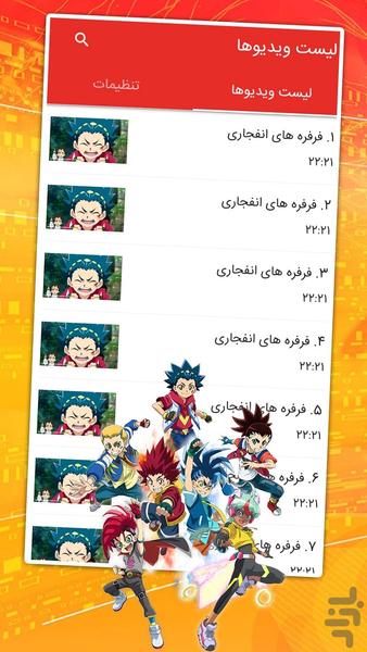 کارتون فرفره های انفجاری - عکس برنامه موبایلی اندروید