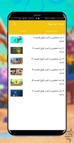 SpongeBob SquarePants - Image screenshot of android app