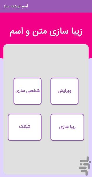 اسم نوشته ساز - Image screenshot of android app