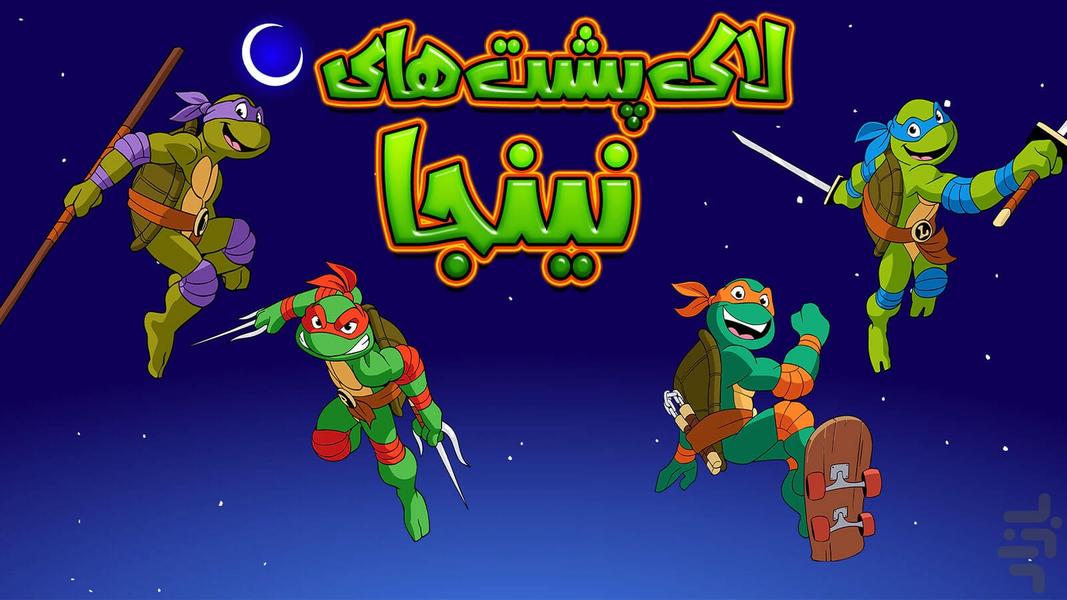 Ninja Turtles - عکس برنامه موبایلی اندروید