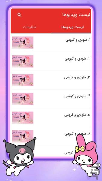کارتون کرومی - Gameplay image of android game