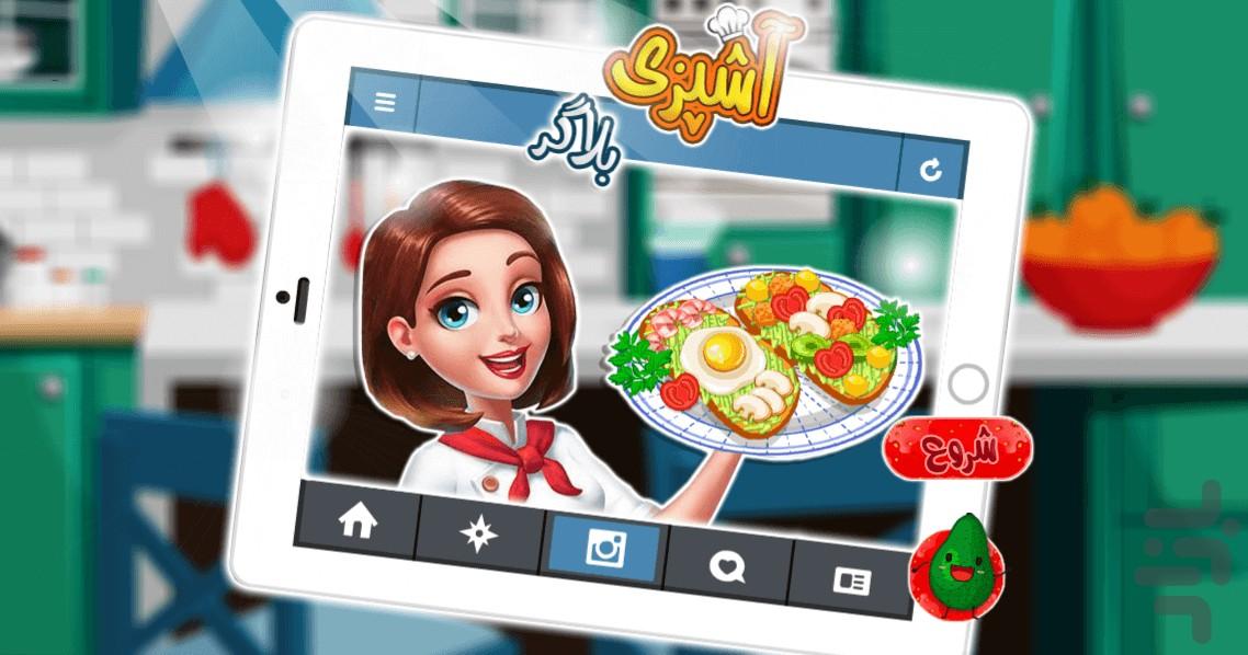 Game Cooking Blogger - Gameplay image of android game