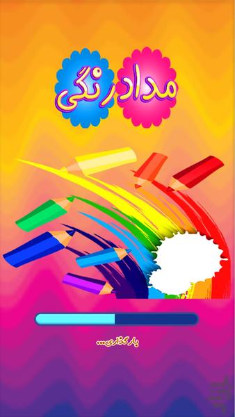 Crayon game - Gameplay image of android game