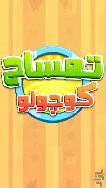 Crocodile Game - Gameplay image of android game