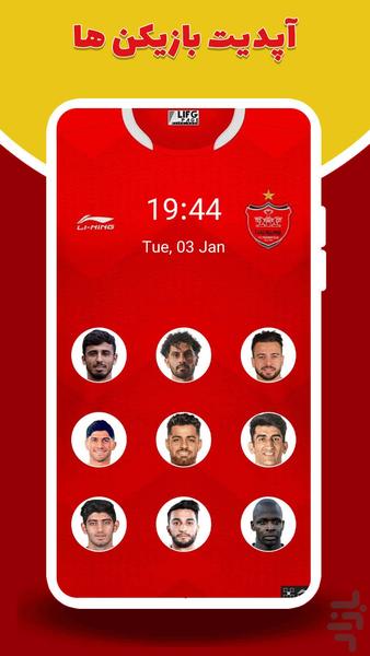 قفل صفحه فوتبالی قرمز - Image screenshot of android app
