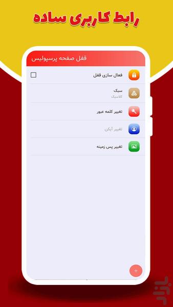قفل صفحه فوتبالی قرمز - عکس برنامه موبایلی اندروید