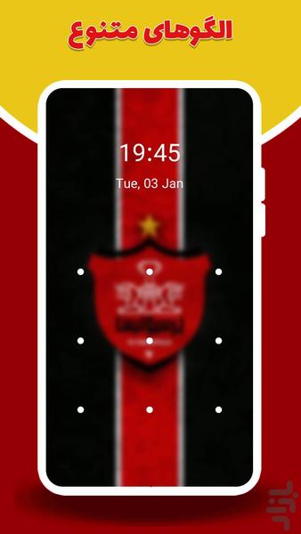 قفل صفحه فوتبالی قرمز - عکس برنامه موبایلی اندروید