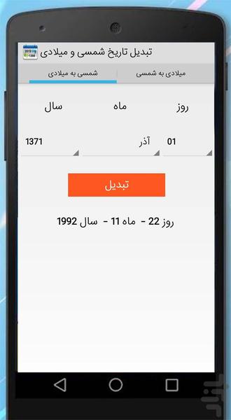 Date Converter‏ - Image screenshot of android app