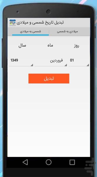 Date Converter‏ - عکس برنامه موبایلی اندروید