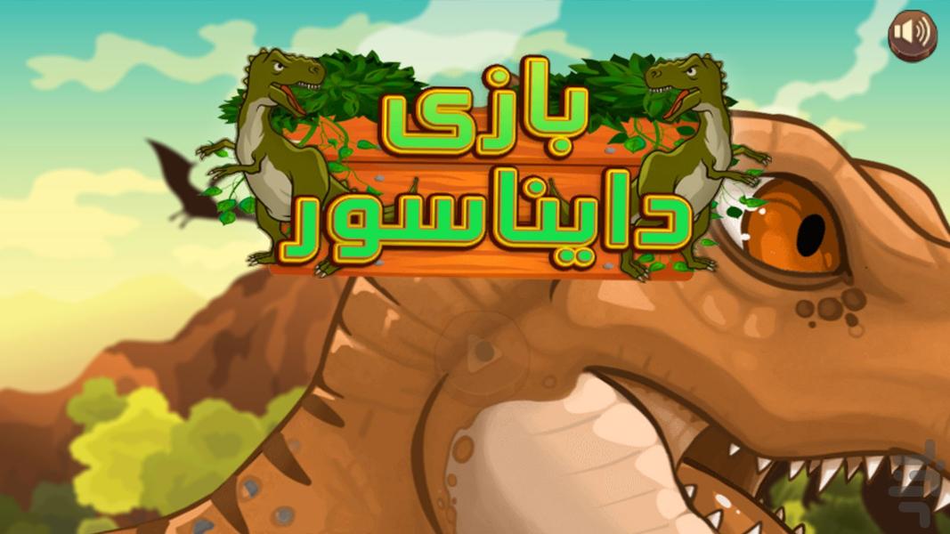 Dinosaur game - Gameplay image of android game