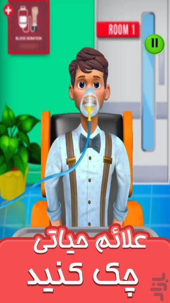 بازی دکتری اتاق عمل - عکس بازی موبایلی اندروید