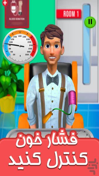 بازی دکتری اتاق عمل - عکس بازی موبایلی اندروید