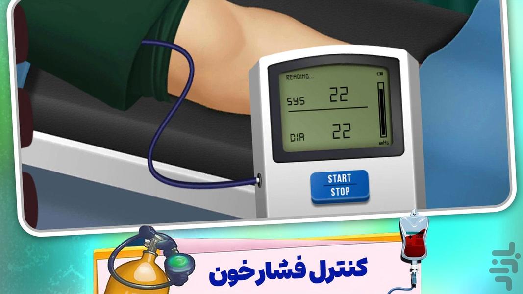بازی دکتری جراحی - عکس بازی موبایلی اندروید