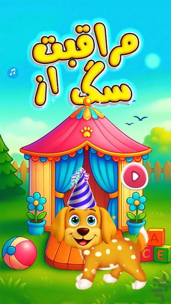 بازی دخترونه - Gameplay image of android game
