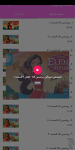 Elena of Avalor - Image screenshot of android app