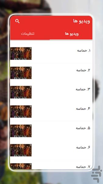 سریال ترکی حماسه - عکس برنامه موبایلی اندروید