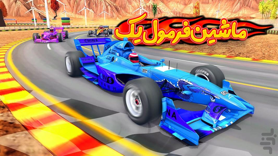 بازی ماشین فرمول یک - عکس بازی موبایلی اندروید