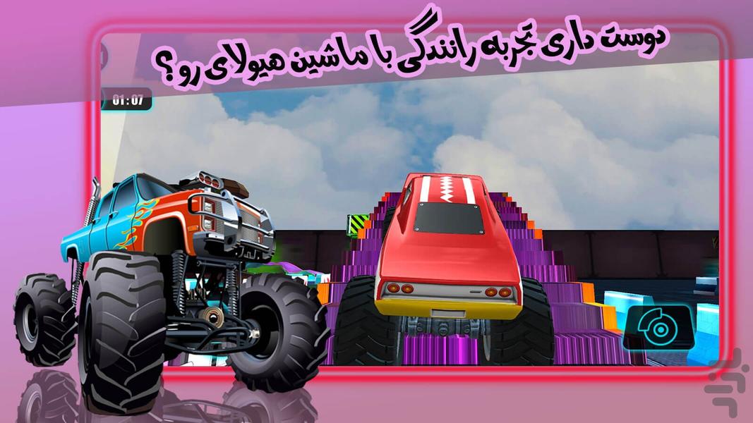 Giant car game - Gameplay image of android game