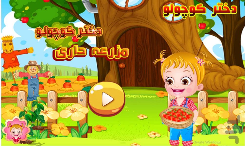 Game Little Girl Farm - Gameplay image of android game