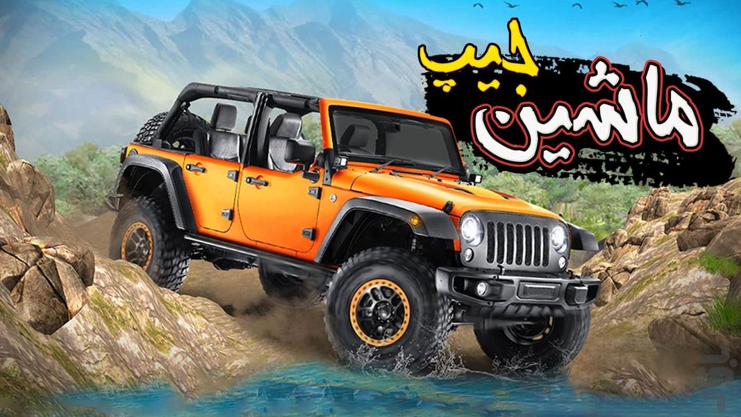 Jeep Rush Game - Gameplay image of android game