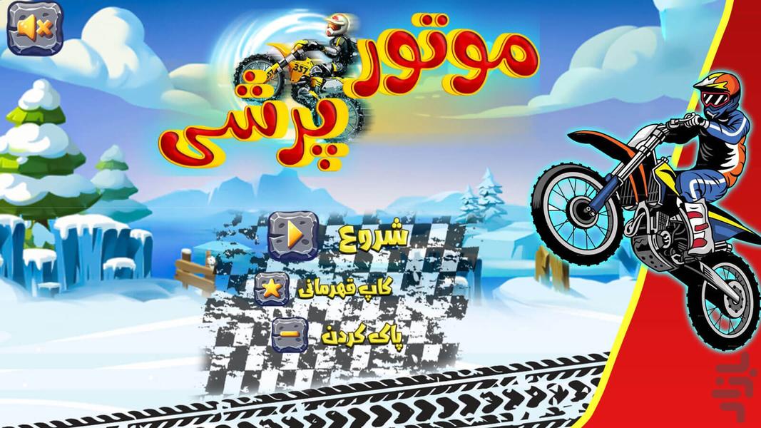 Game Jumping motorcycle - عکس بازی موبایلی اندروید