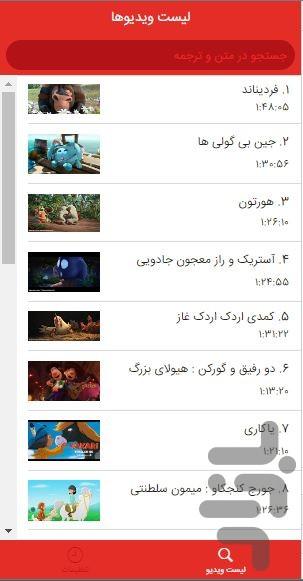 فیلم های کودکانه - Image screenshot of android app