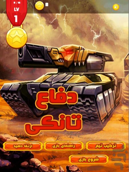 ladybug tank defense - Gameplay image of android game