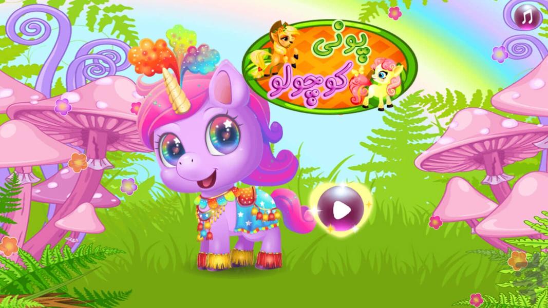 Little pony game - Gameplay image of android game