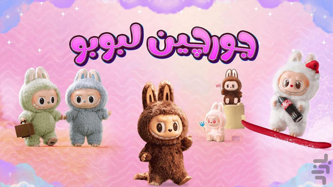 Lobubu Game - Gameplay image of android game