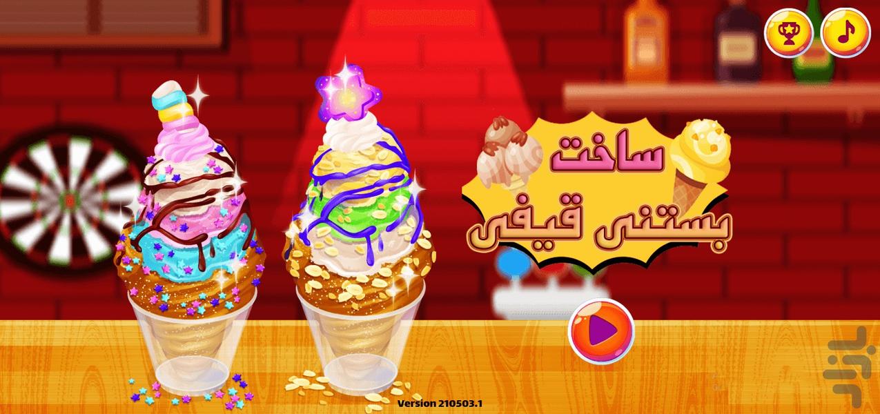 Making funnel ice cream - Gameplay image of android game