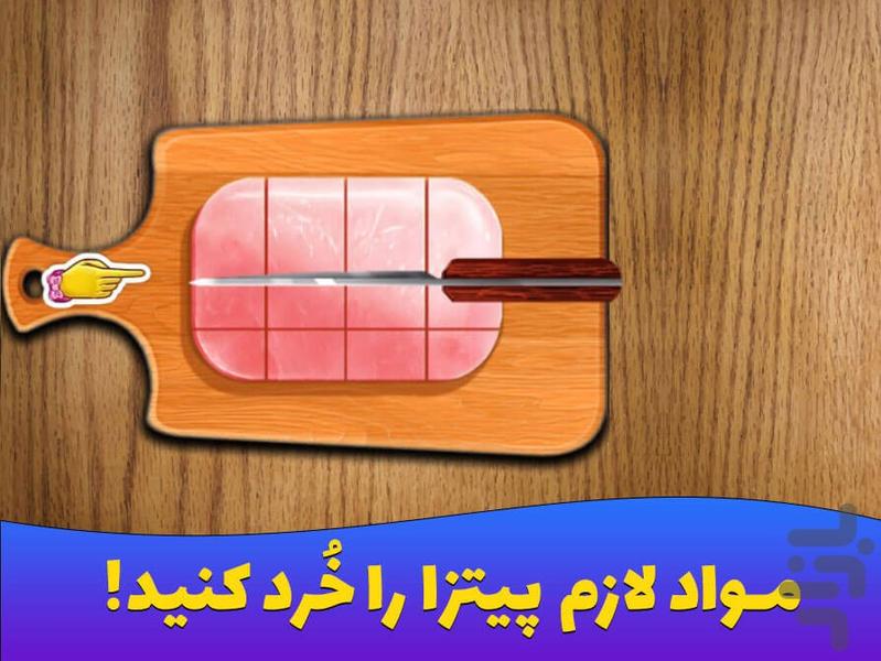 بازی آشپزی پخت پیتزا - Gameplay image of android game