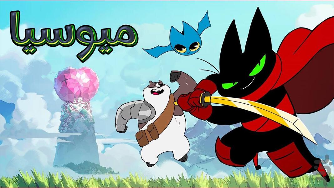 Mao Mao Heroes of Pure Heart - Gameplay image of android game