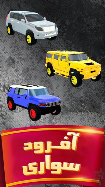 ماشین بازی آفرود - Gameplay image of android game