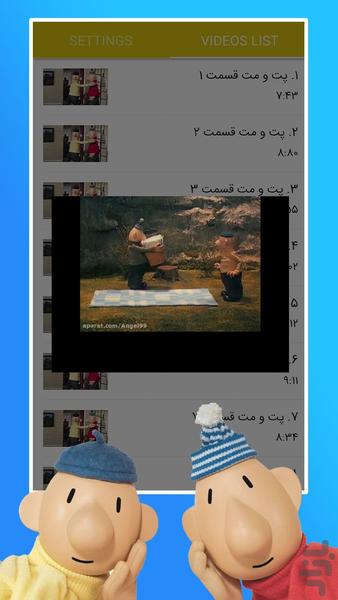 کارتون پت و مت - عکس برنامه موبایلی اندروید