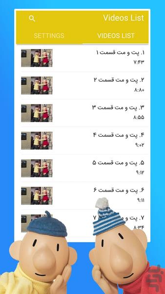 کارتون پت و مت - عکس برنامه موبایلی اندروید
