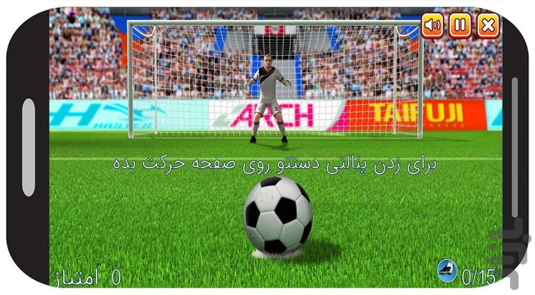 بازی پنالتی بازی فوتبال - عکس بازی موبایلی اندروید