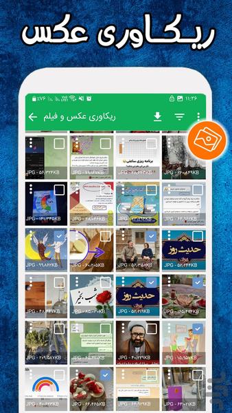 ریکاوری عکس و فیلم - Image screenshot of android app