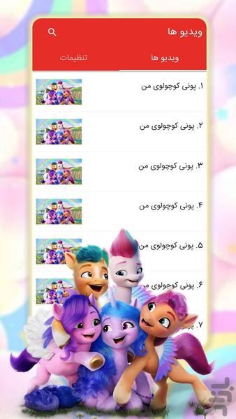 My Little Pony A New Generation - Gameplay image of android game