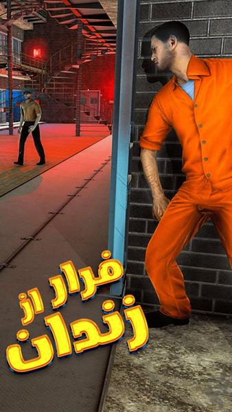بازی فرار از زندان - Gameplay image of android game