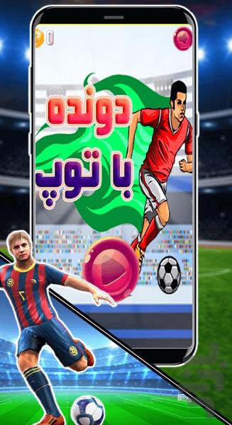 Runner with the ball - عکس بازی موبایلی اندروید