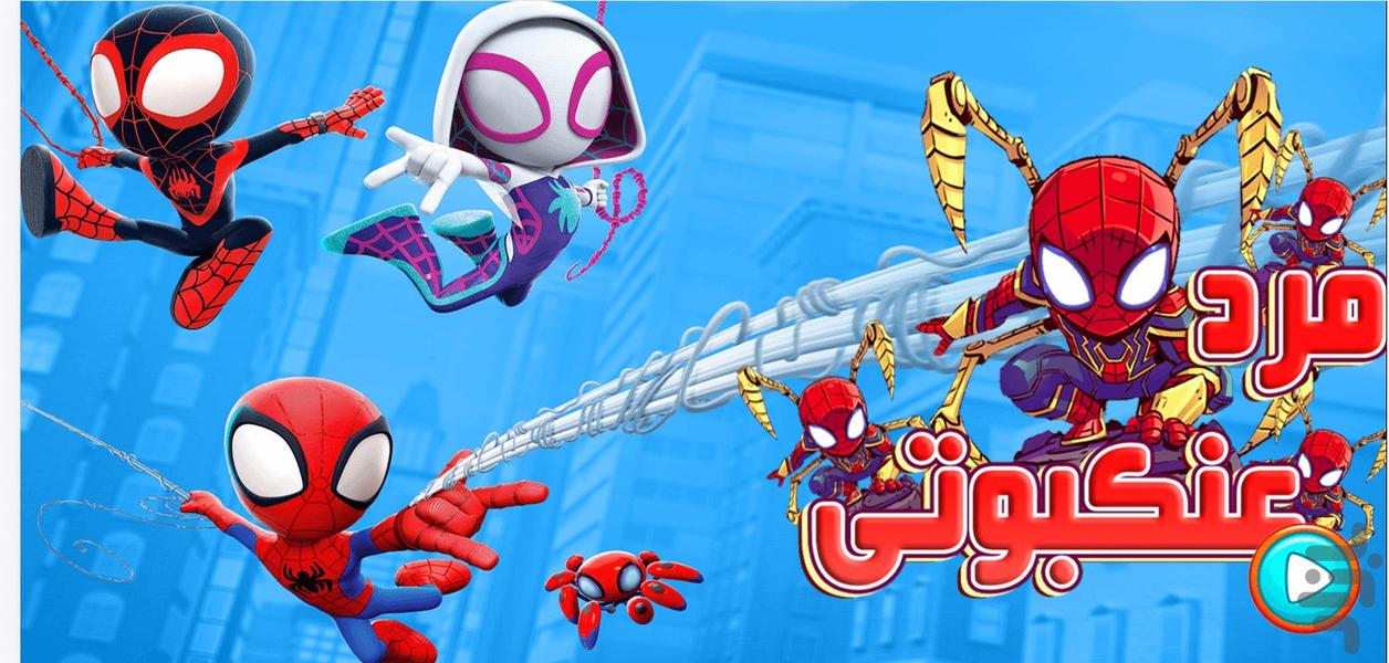 Game Spider-Man - Gameplay image of android game