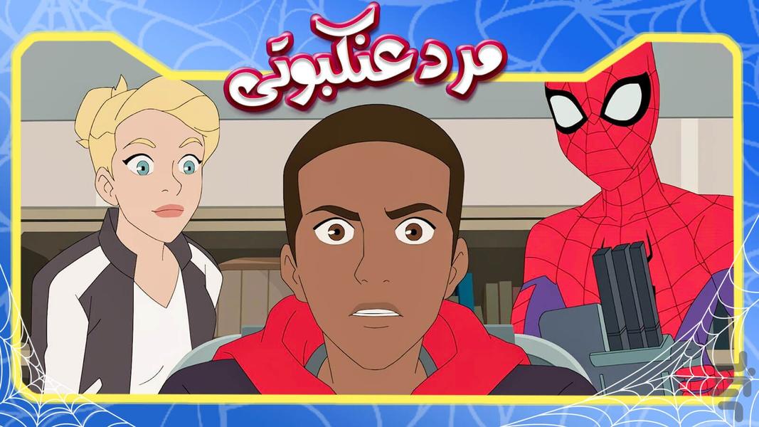 Spiderman cartoon - Image screenshot of android app